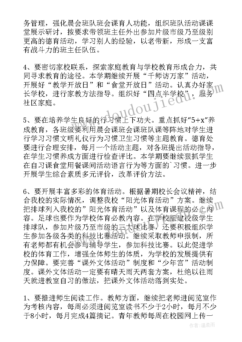 最新商场招商部年度工作计划 商场招商部工作计划(模板5篇)