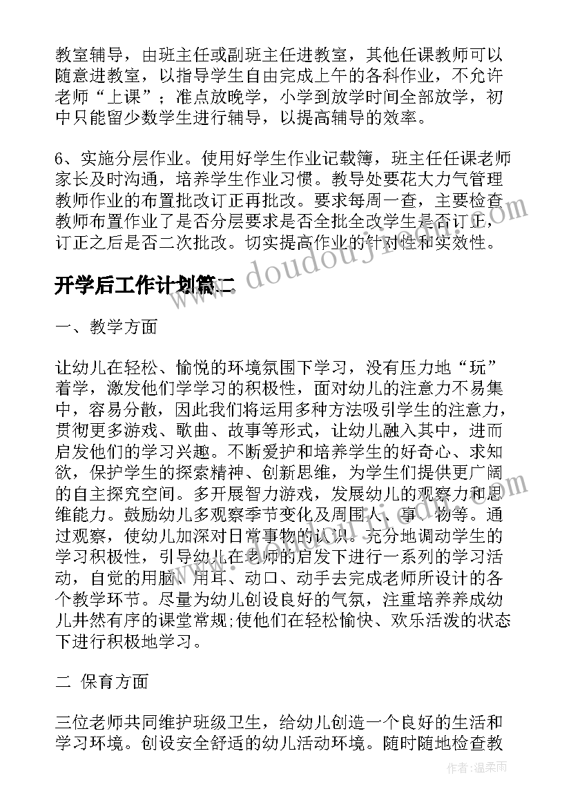 最新商场招商部年度工作计划 商场招商部工作计划(模板5篇)