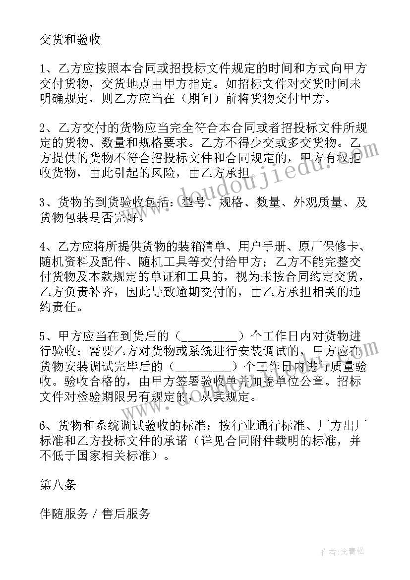 和政府合作合同(模板7篇)