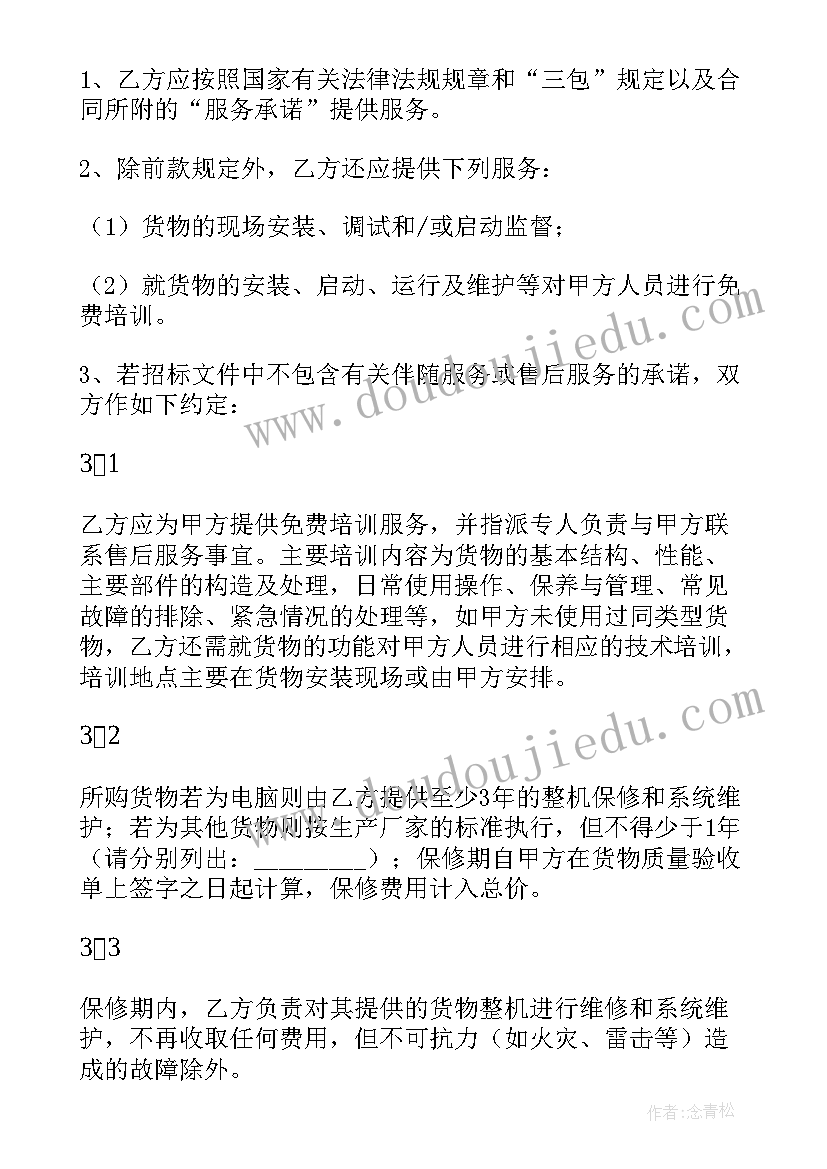 和政府合作合同(模板7篇)