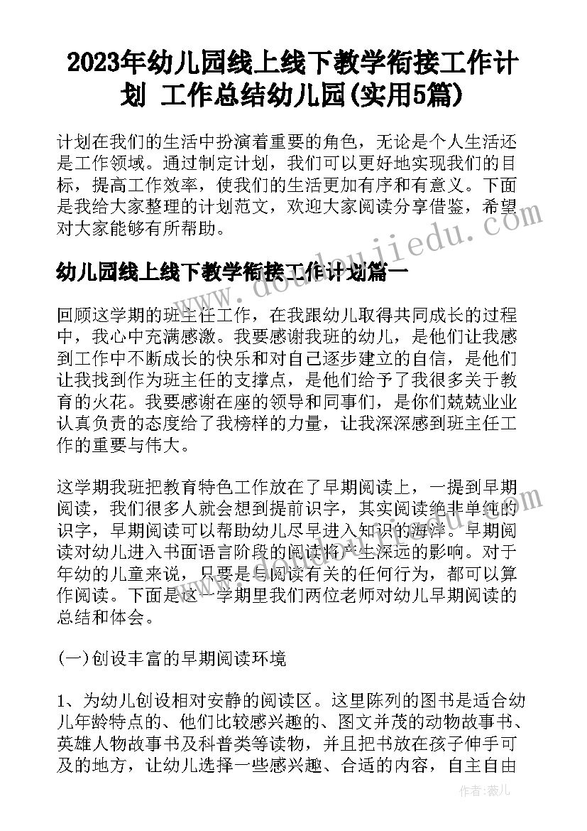 最新幼儿园防汛预案编制 幼儿园防汛的应急预案(大全5篇)