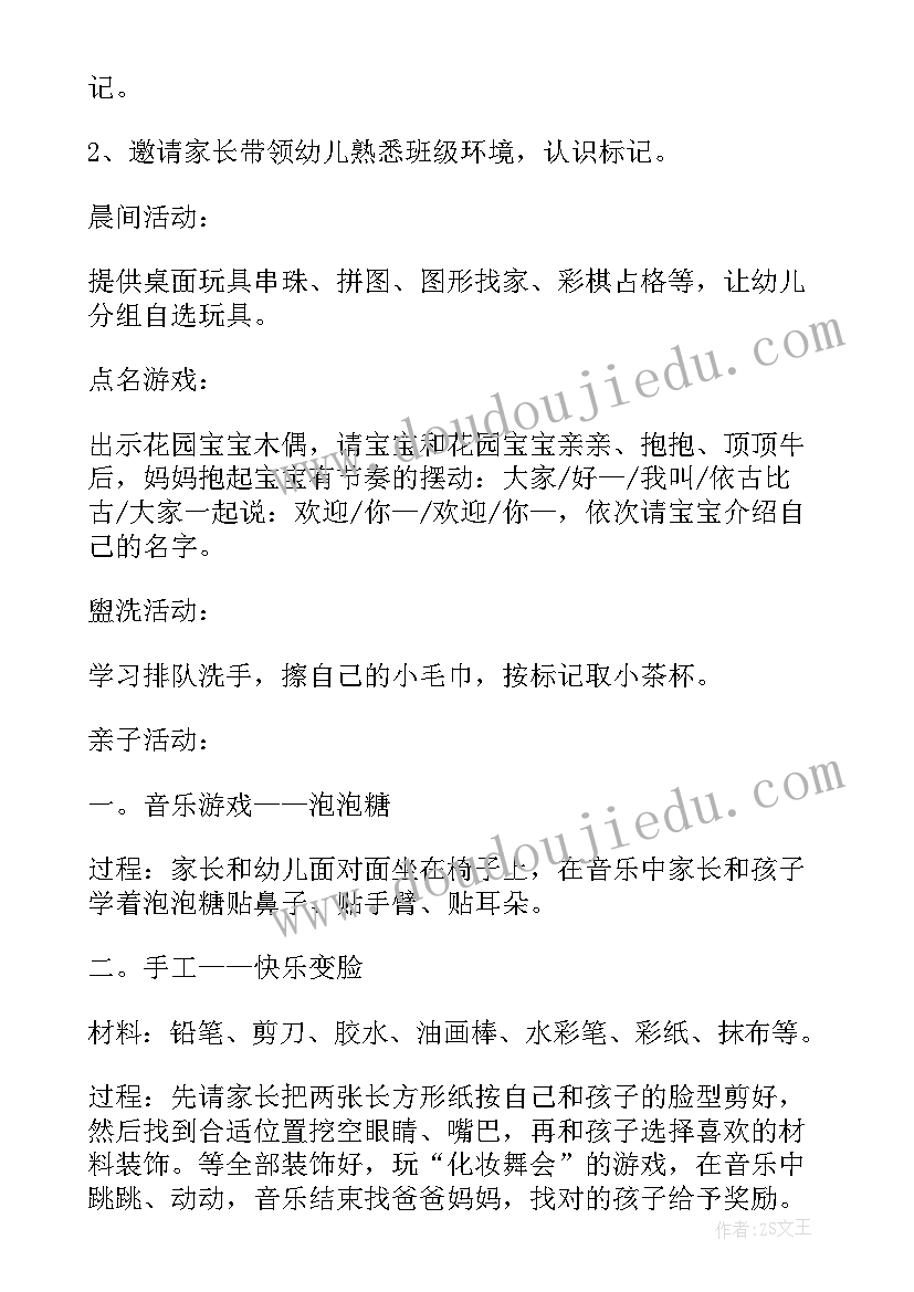 最新工作第一天总结 幼儿园开学第一天活动方案(精选5篇)