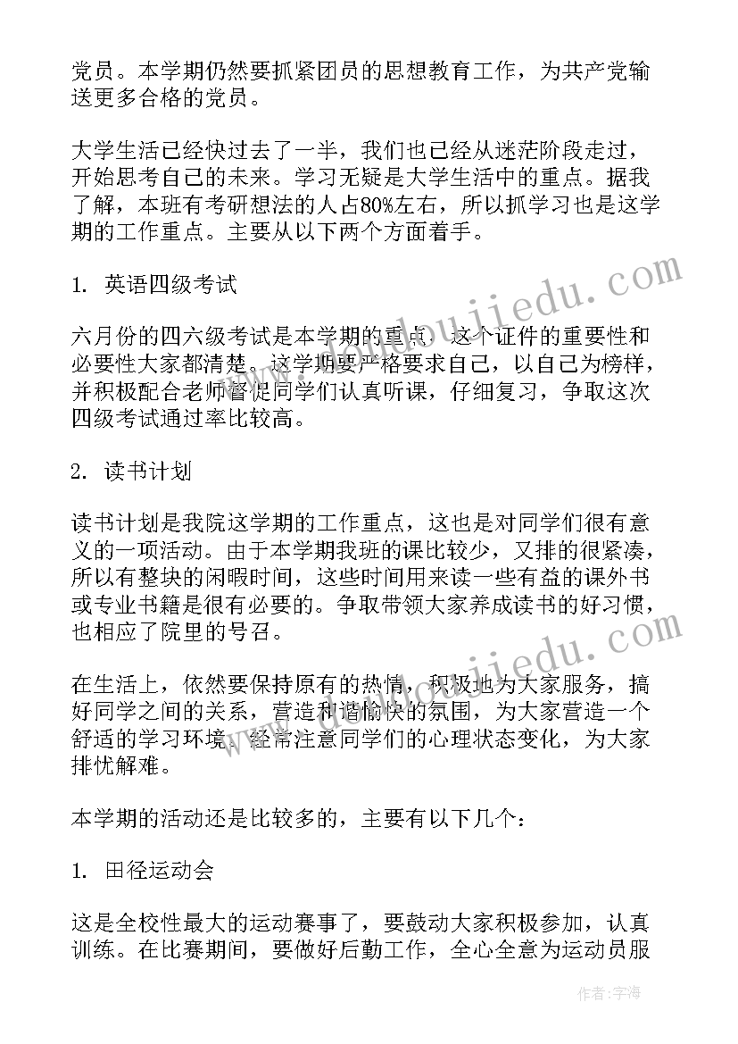 团支书工作计划报告 高中团支书工作计划(汇总7篇)