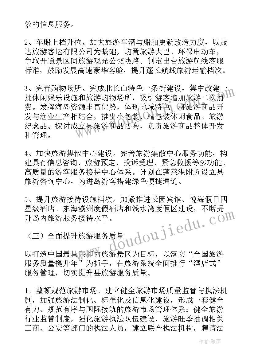 2023年旅游公共关系工作计划书 旅游工作计划(优质7篇)