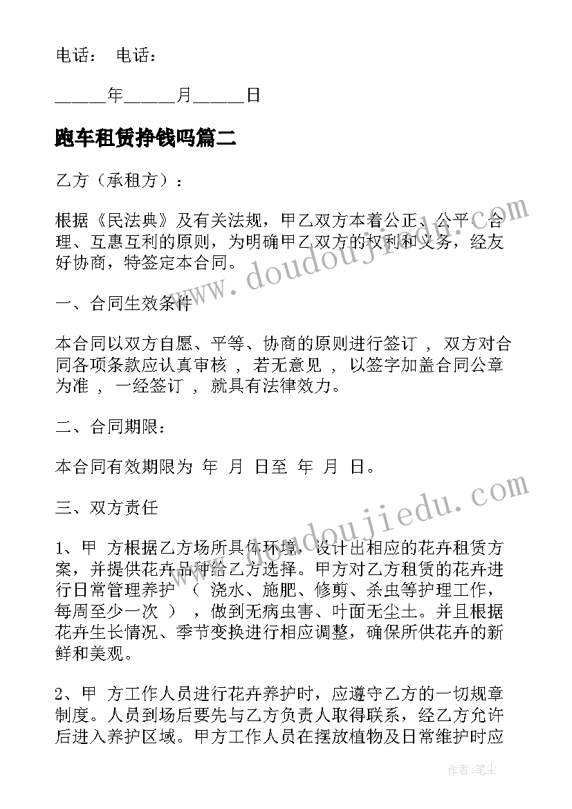 最新跑车租赁挣钱吗 停车位租赁合同租赁合同(模板9篇)