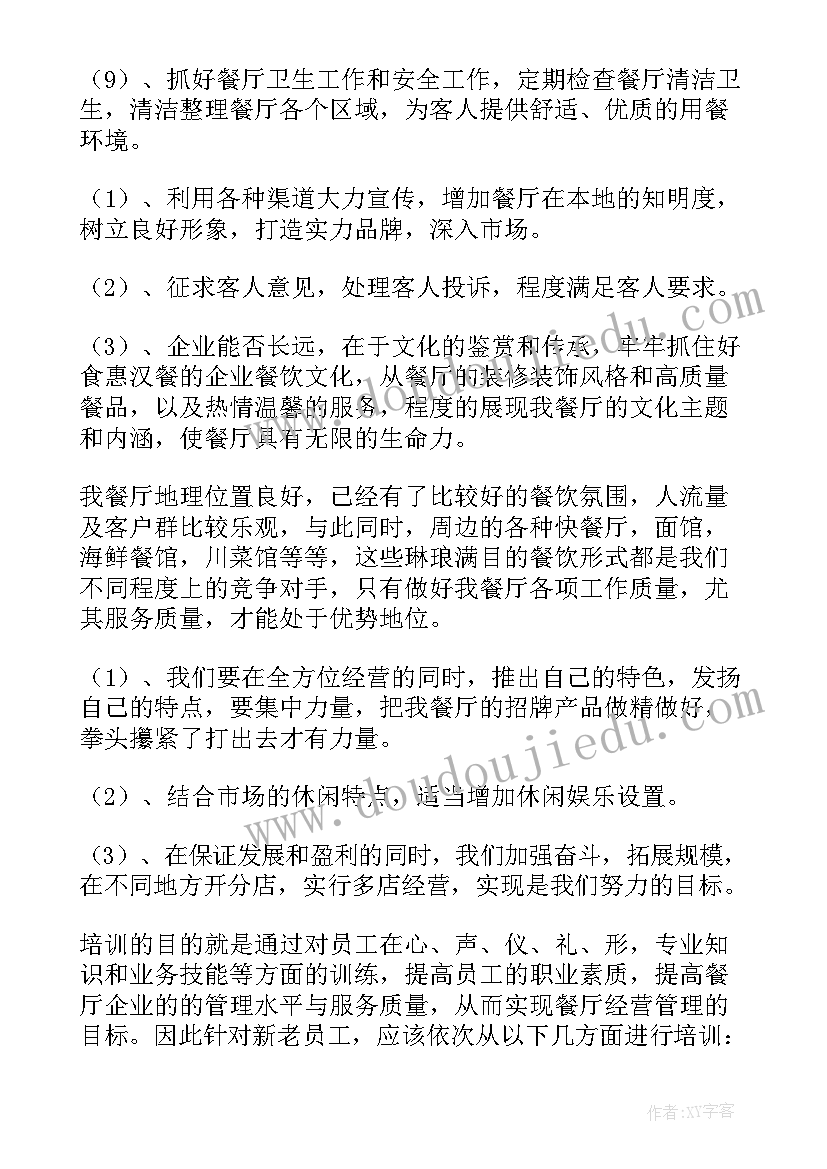 餐饮前厅年总结与计划(优秀6篇)