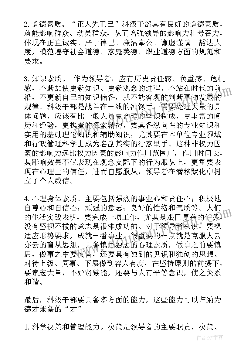 选派干部培训交流发言(通用6篇)