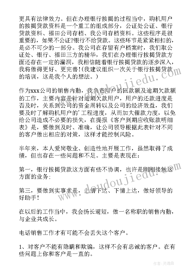 最新家纺销售员的工作总结(通用6篇)