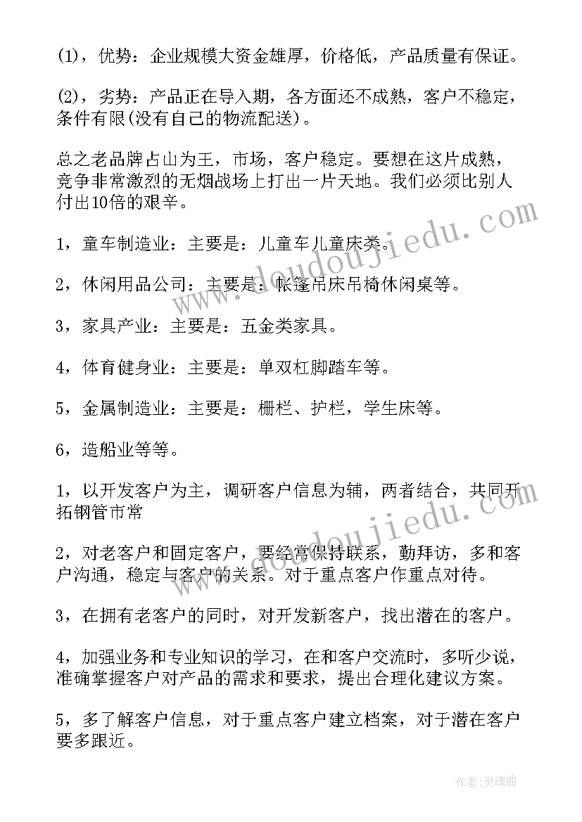 最新家纺销售员的工作总结(通用6篇)