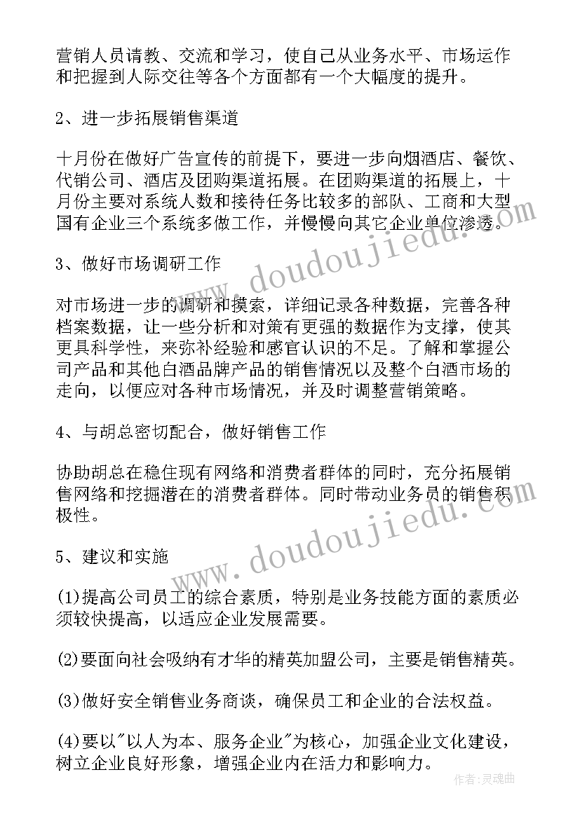 最新家纺销售员的工作总结(通用6篇)