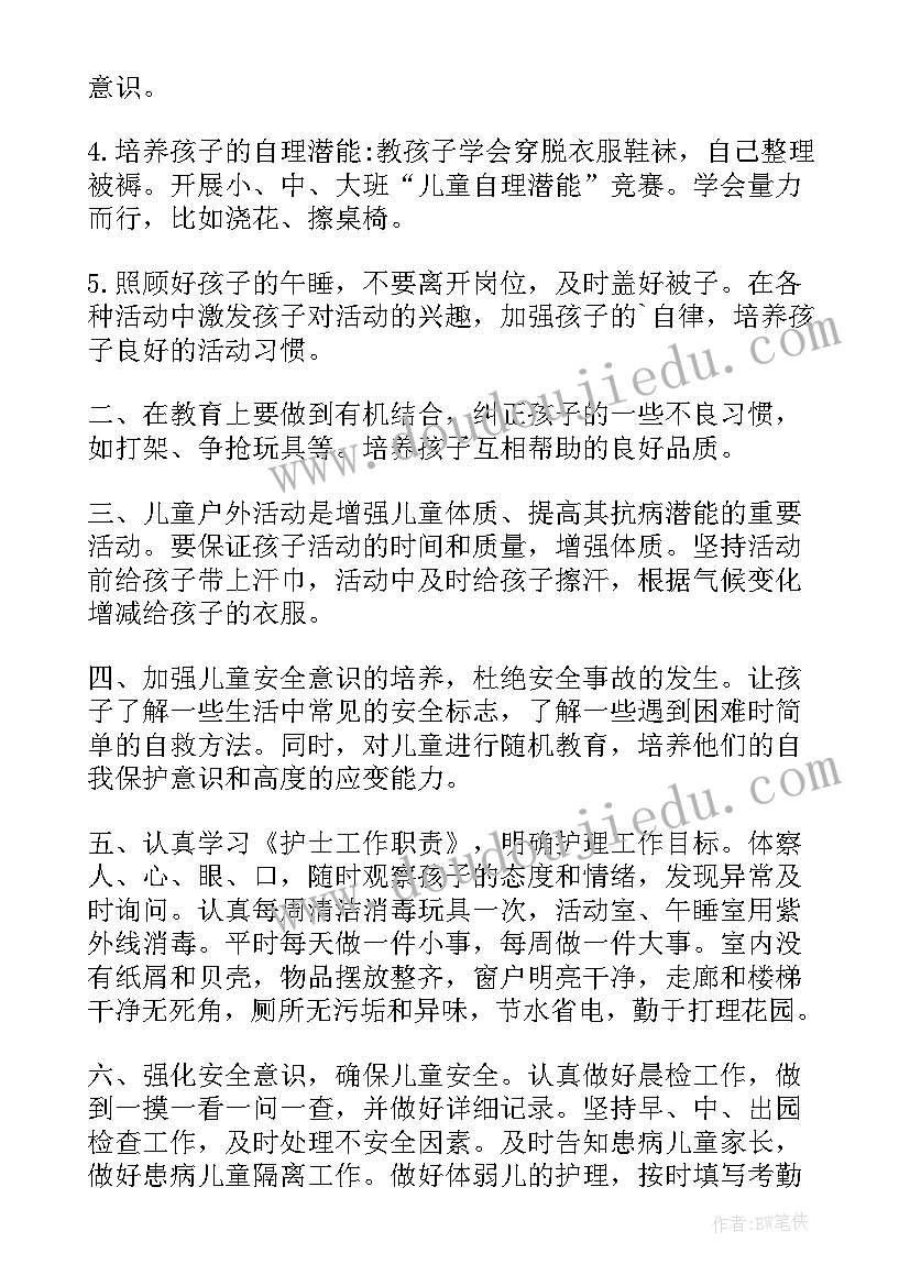 最新护士每日工作小结 护士工作计划(通用5篇)