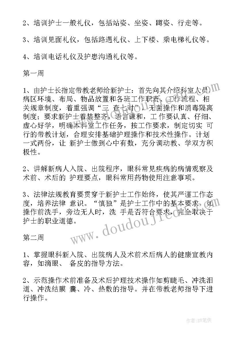 最新护士每日工作小结 护士工作计划(通用5篇)