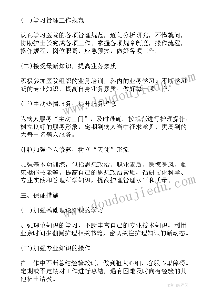 最新护士每日工作小结 护士工作计划(通用5篇)