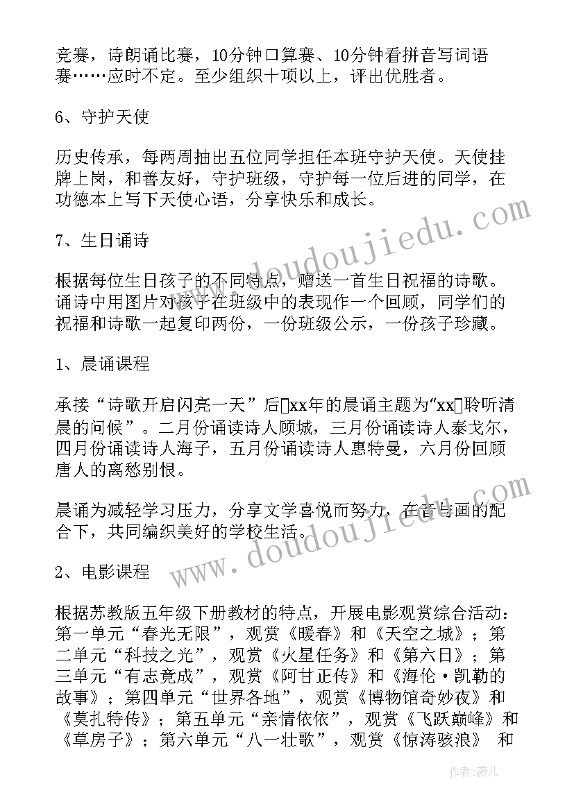 2023年班级工作计划春季学期(通用6篇)