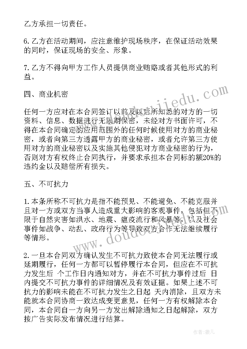 最新花艺团建活动合同集 活动代理合同(模板8篇)