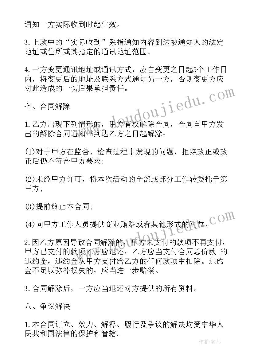 最新花艺团建活动合同集 活动代理合同(模板8篇)