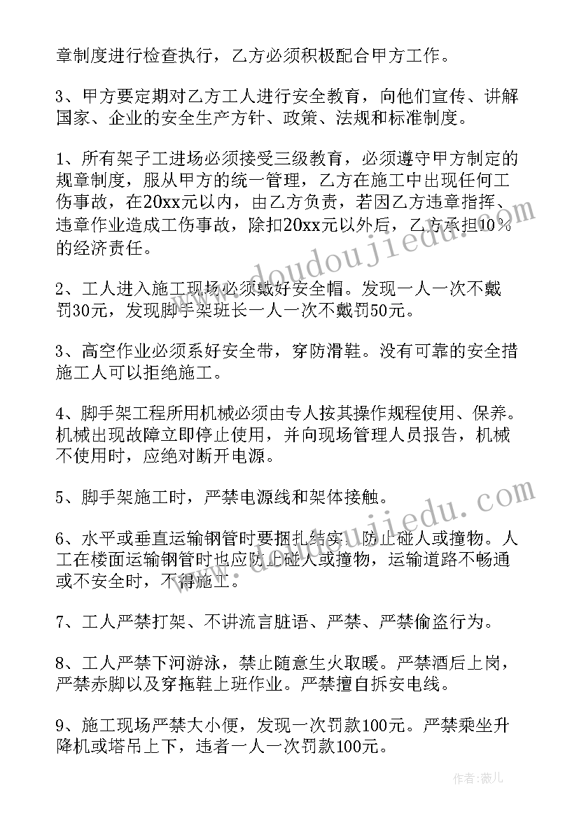 2023年脚手架拆除结算合同(实用8篇)