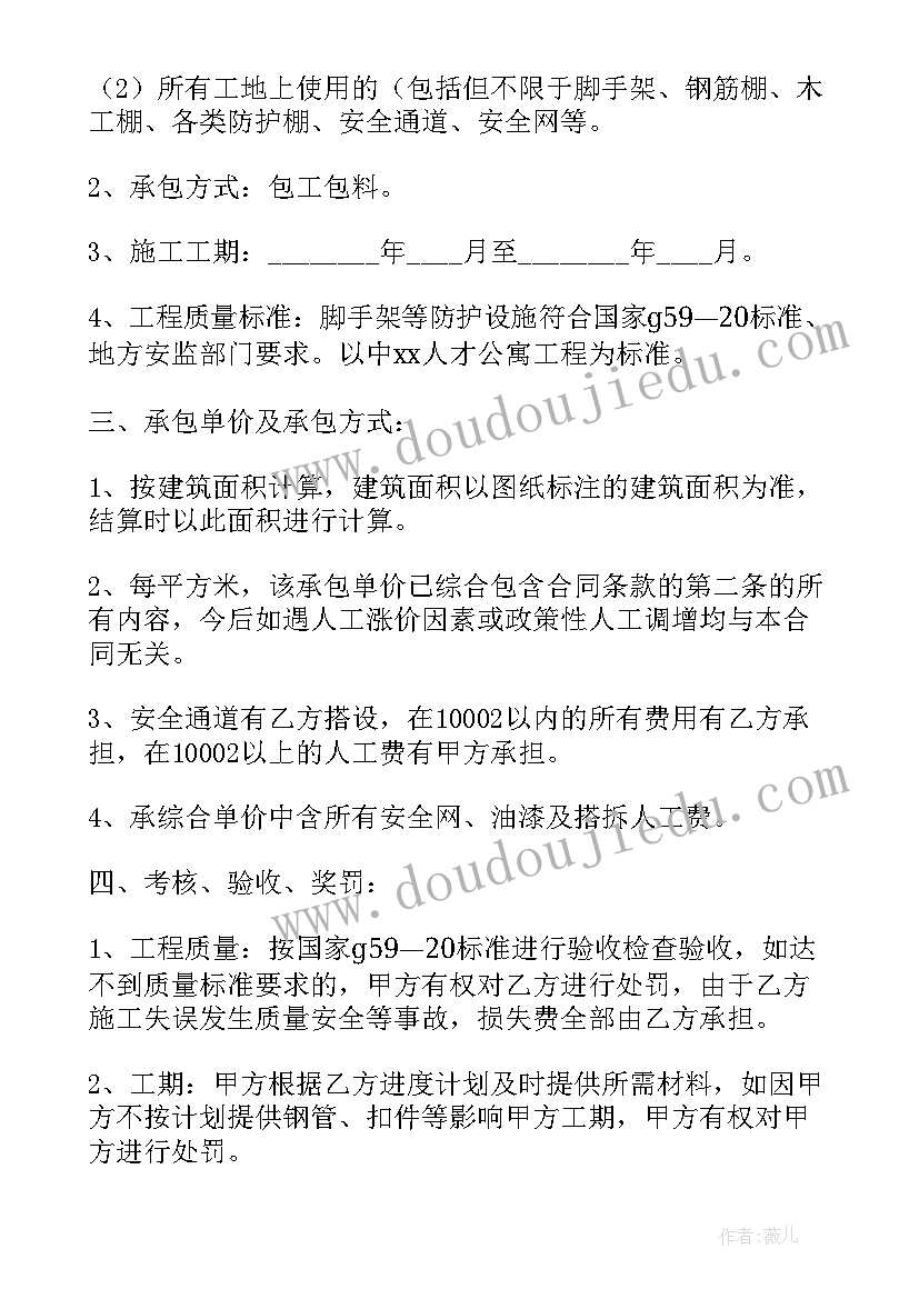 2023年脚手架拆除结算合同(实用8篇)