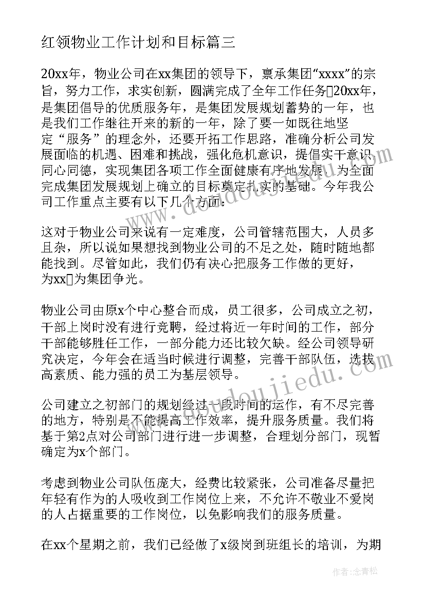 2023年红领物业工作计划和目标(汇总9篇)