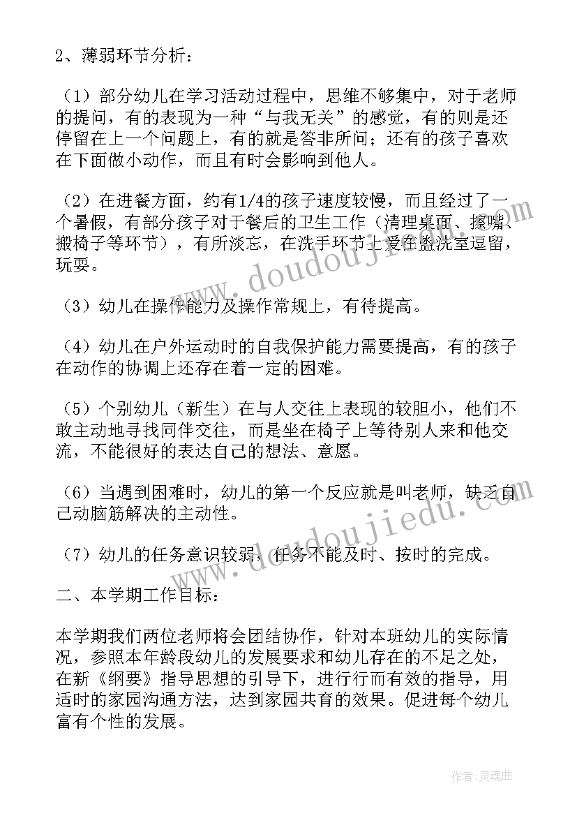 秋季开学中班工作计划上学期(优秀10篇)