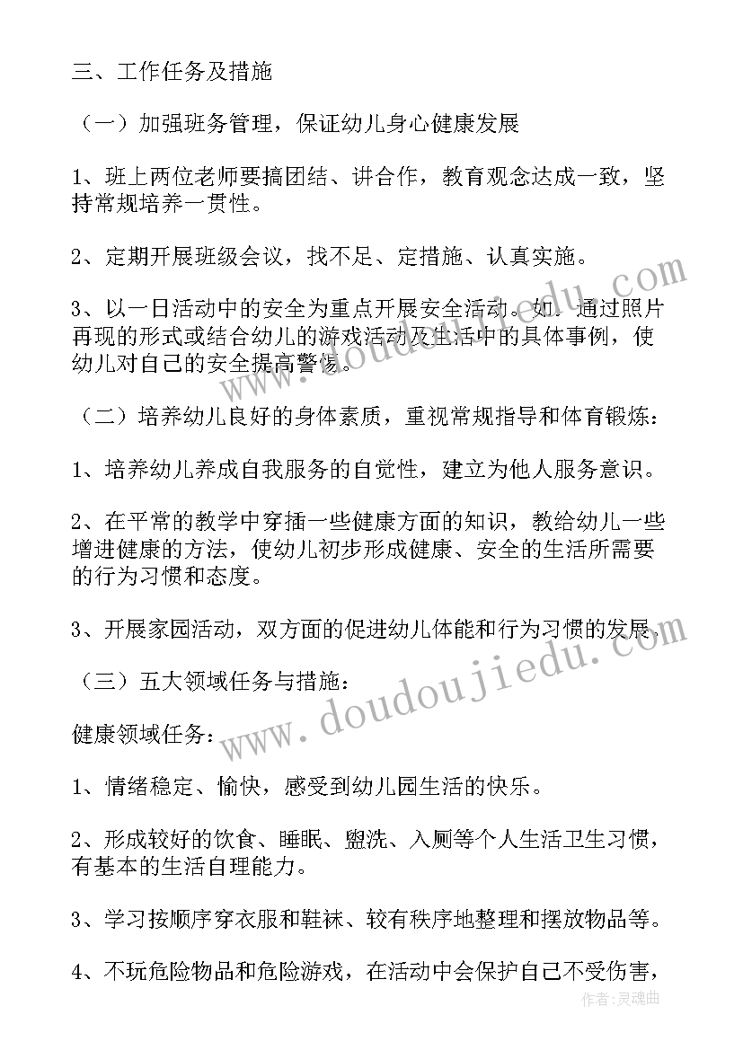 秋季开学中班工作计划上学期(优秀10篇)