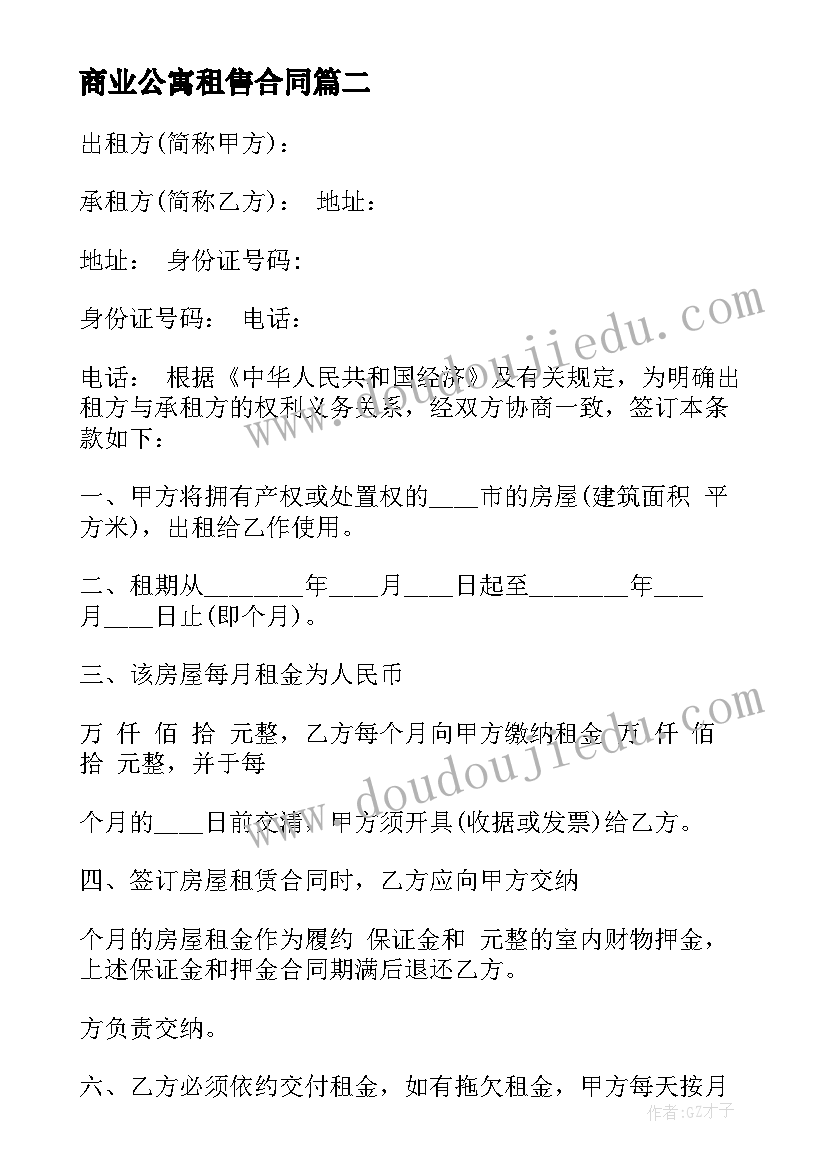 最新商业公寓租售合同(优质10篇)