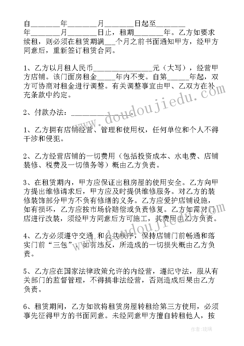 解除租赁门面合同 门面租赁合同(优质7篇)