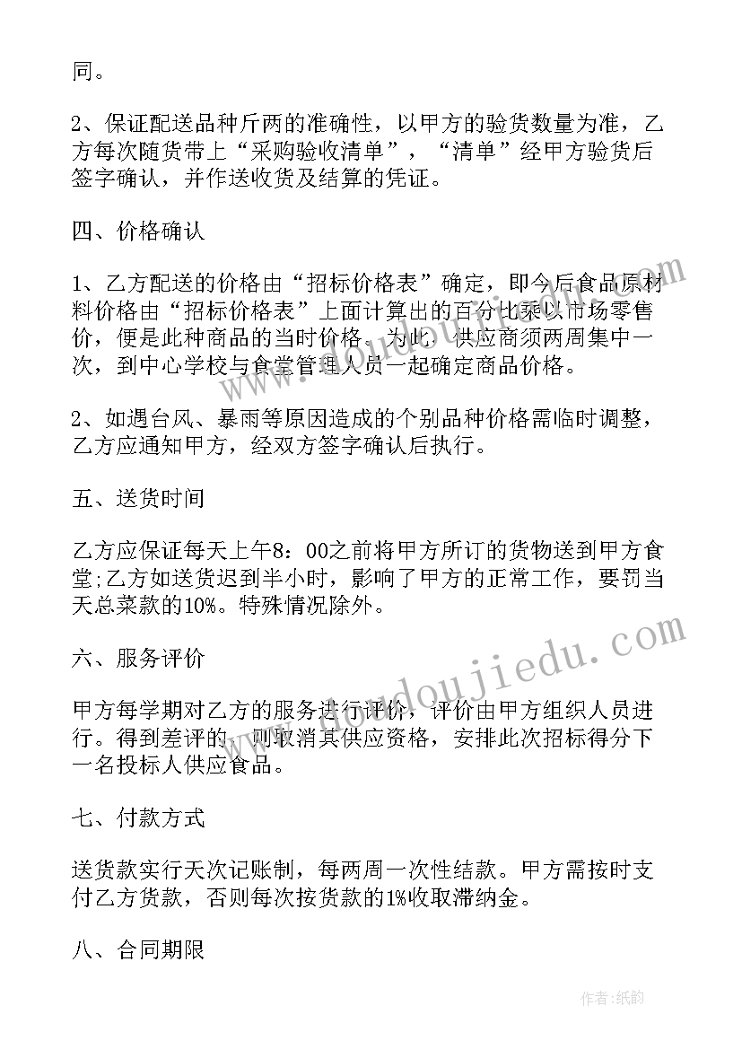 配送工聘用合同 食品配送合同(汇总6篇)