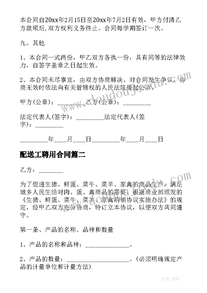 配送工聘用合同 食品配送合同(汇总6篇)