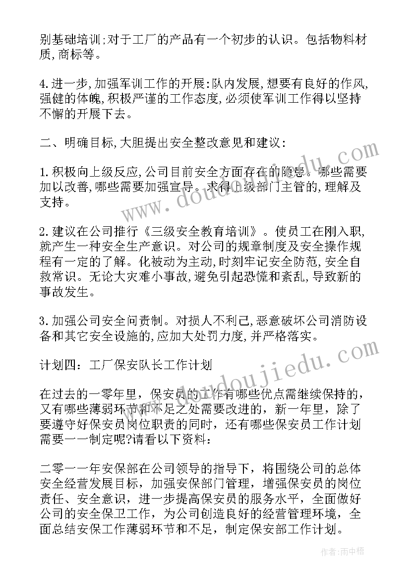 2023年肉联厂工作计划和措施 工作计划与措施(通用10篇)