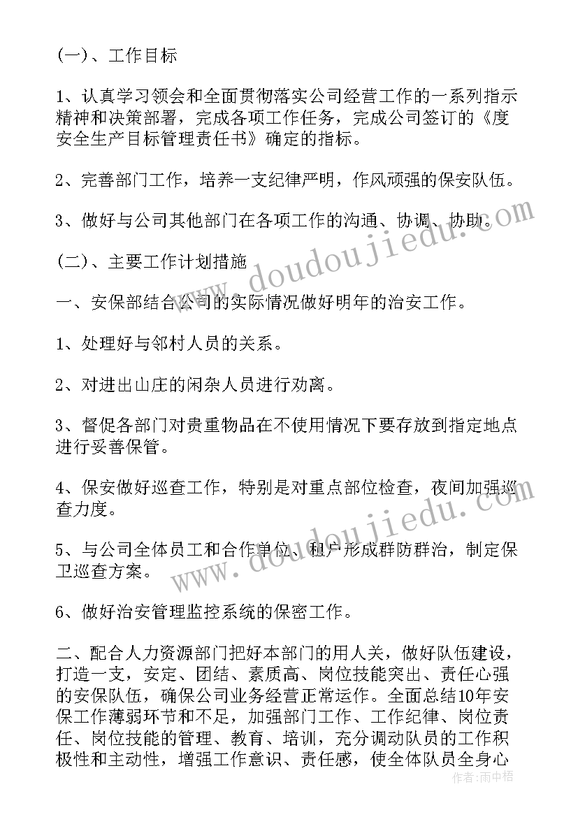 2023年肉联厂工作计划和措施 工作计划与措施(通用10篇)