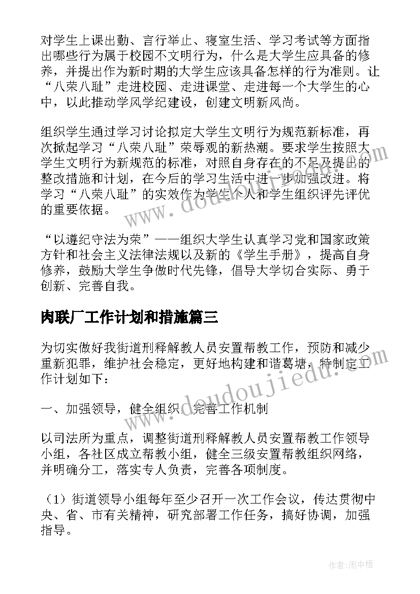 2023年肉联厂工作计划和措施 工作计划与措施(通用10篇)