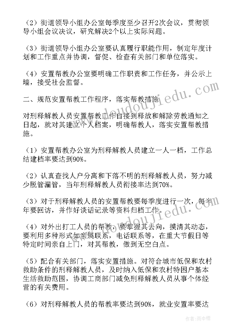 2023年肉联厂工作计划和措施 工作计划与措施(通用10篇)