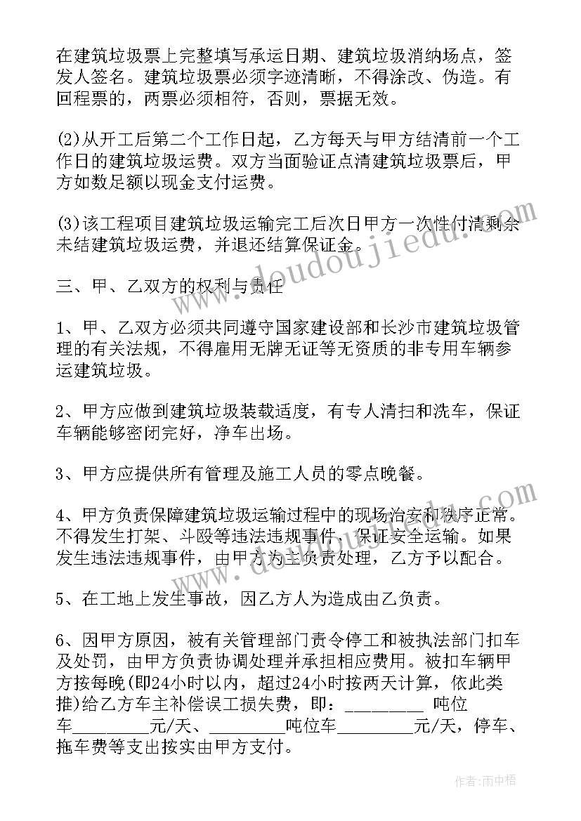 个人垃圾运输合同(汇总7篇)