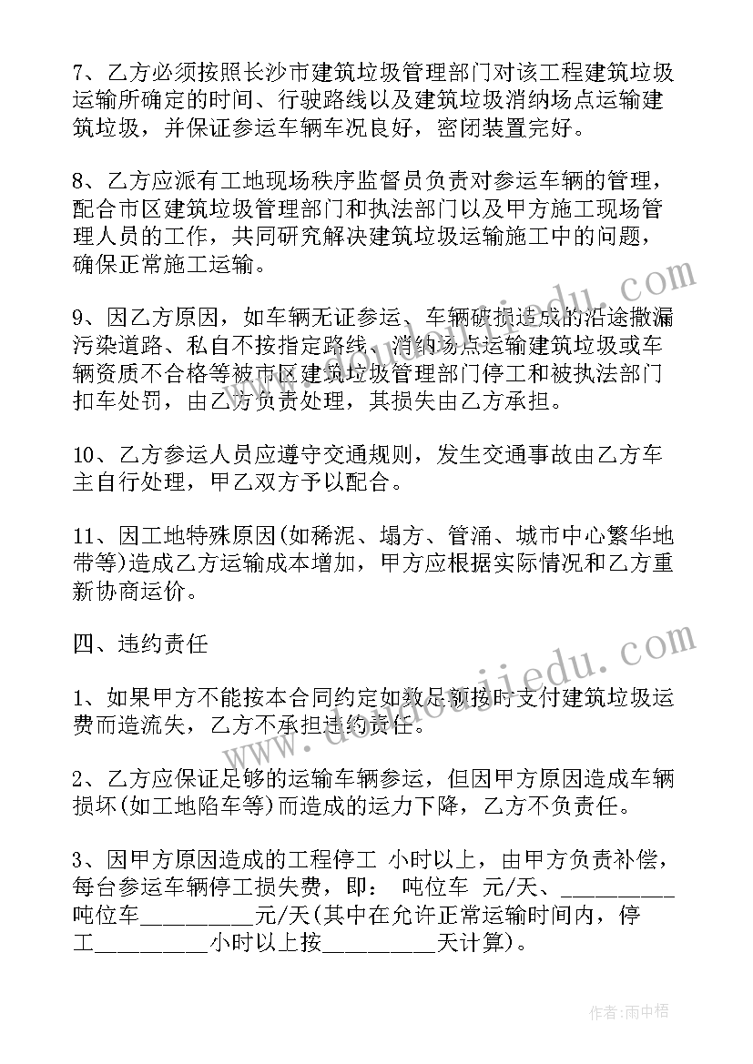 个人垃圾运输合同(汇总7篇)