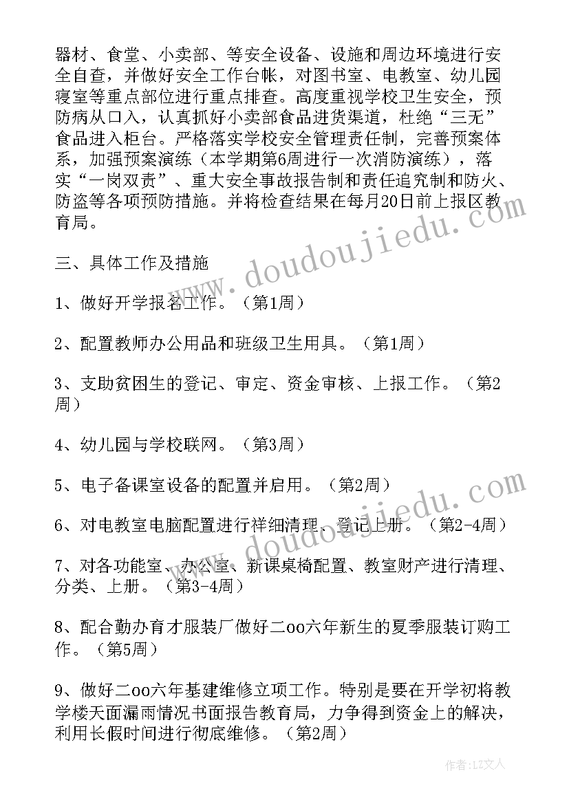 2023年小学生航模课活动方案(模板5篇)