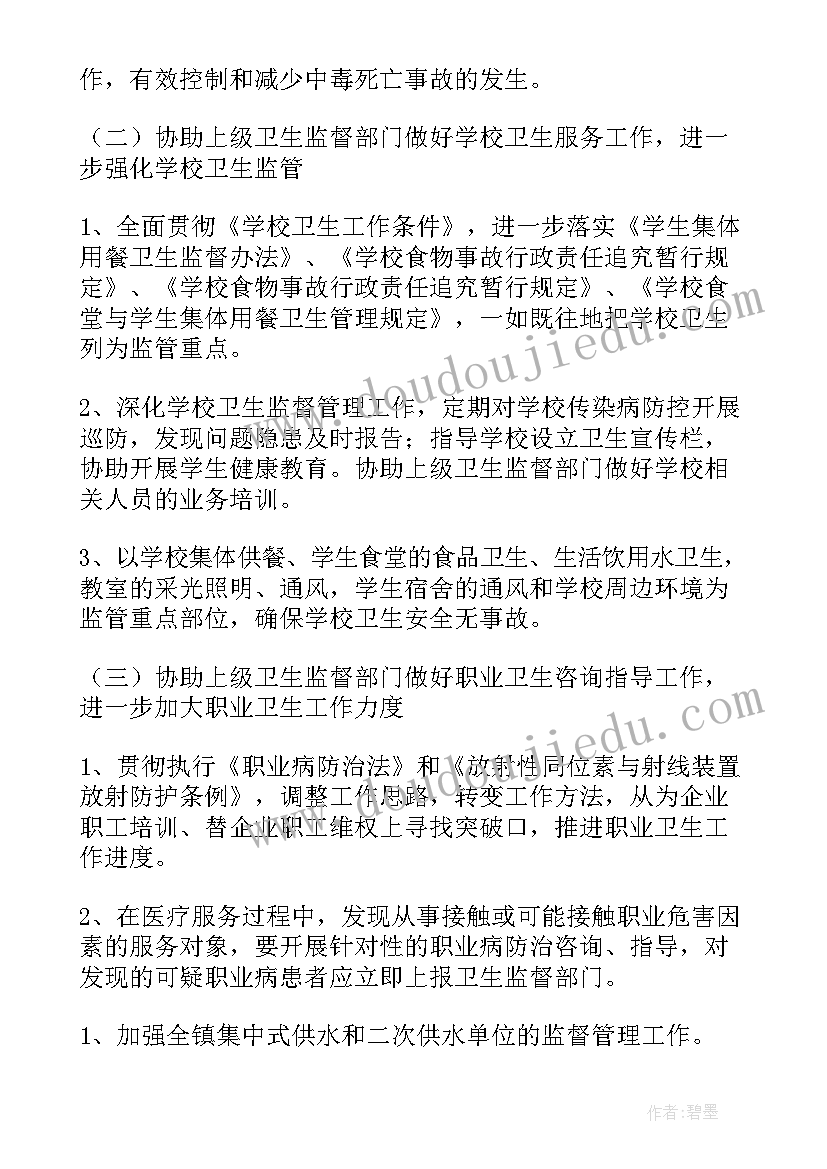 最新卫生监督站工作计划和目标(模板7篇)