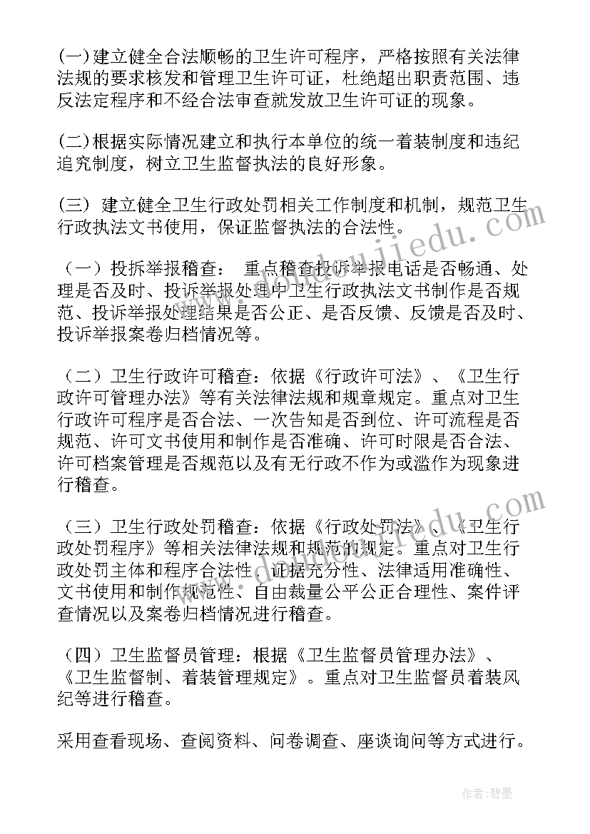 最新卫生监督站工作计划和目标(模板7篇)