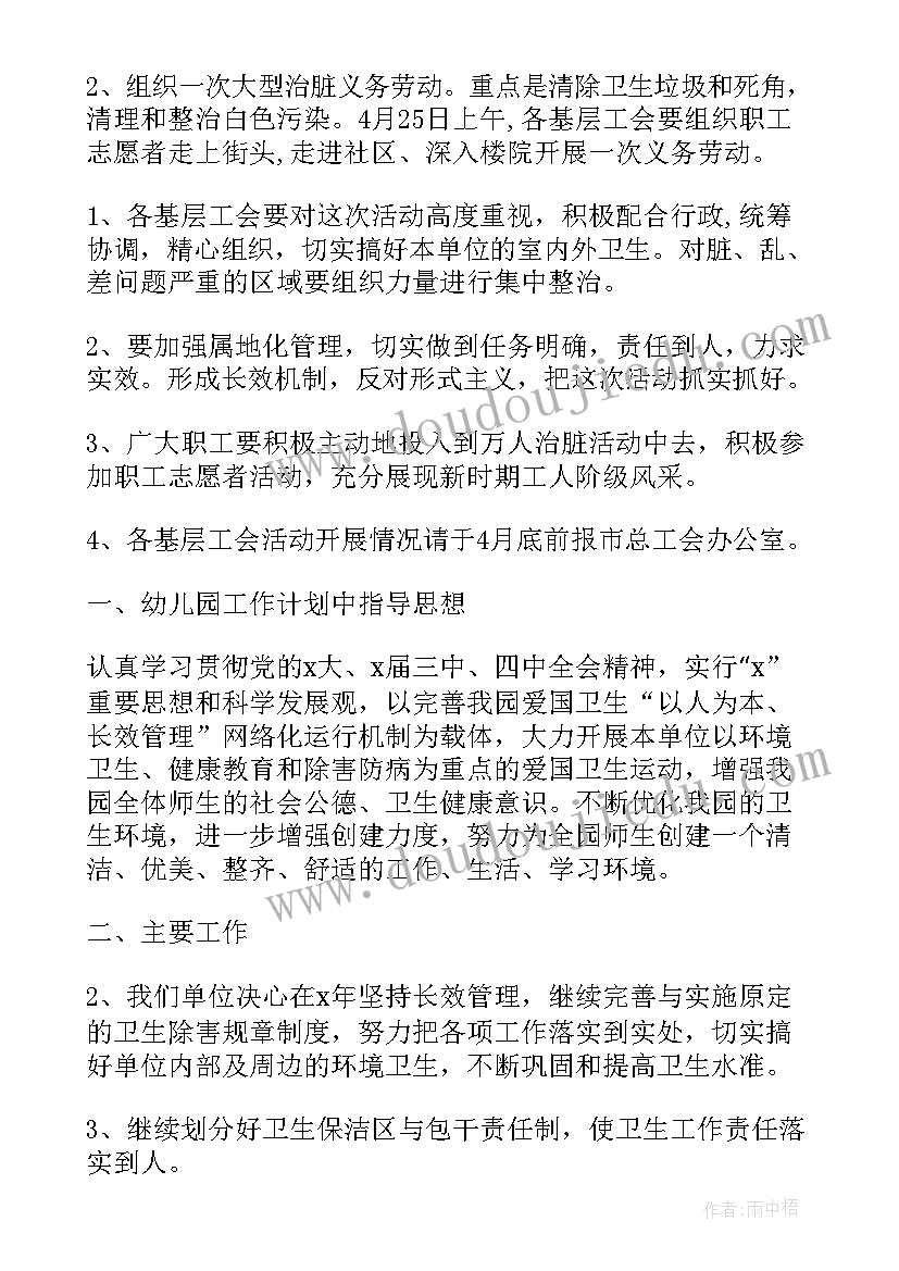 最新爱国卫生工作月工作计划 爱国卫生工作计划(精选10篇)