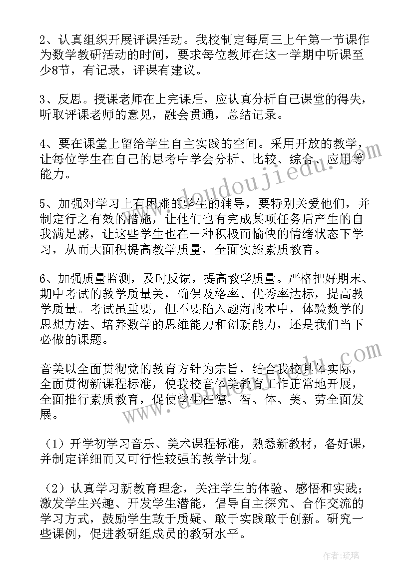 最新小学美术教育工作计划 美术工作计划(大全10篇)