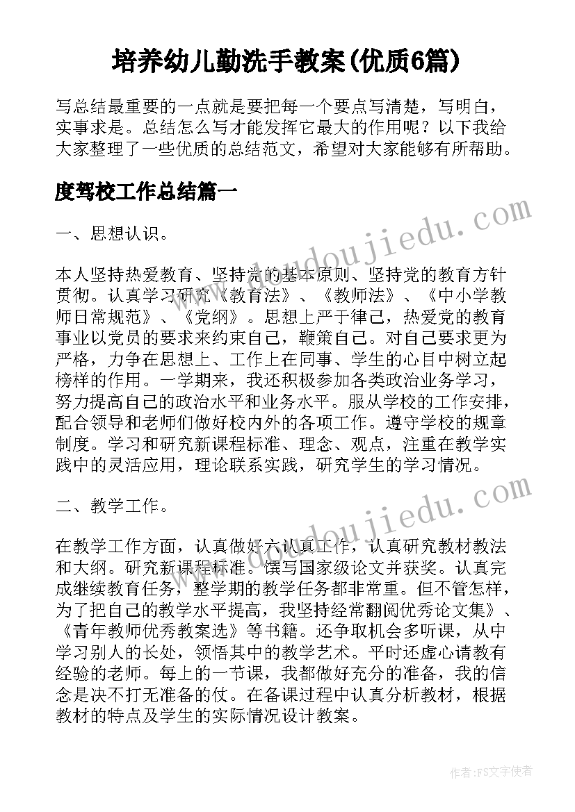 培养幼儿勤洗手教案(优质6篇)