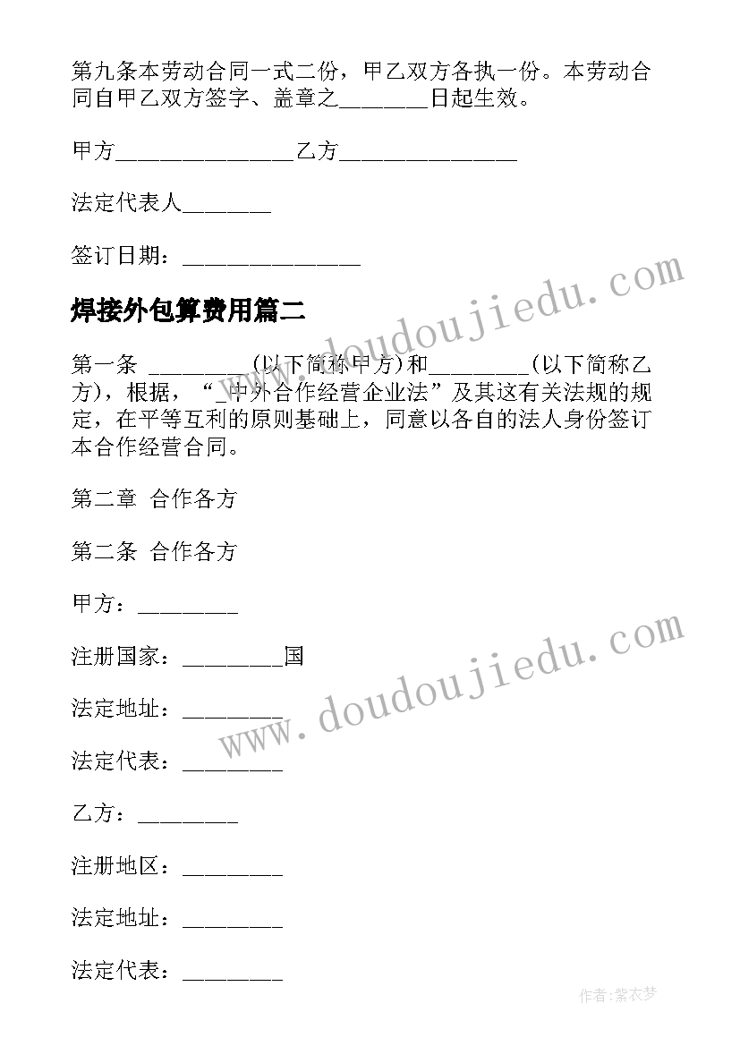 绿色校园手抄报内容文字(通用5篇)