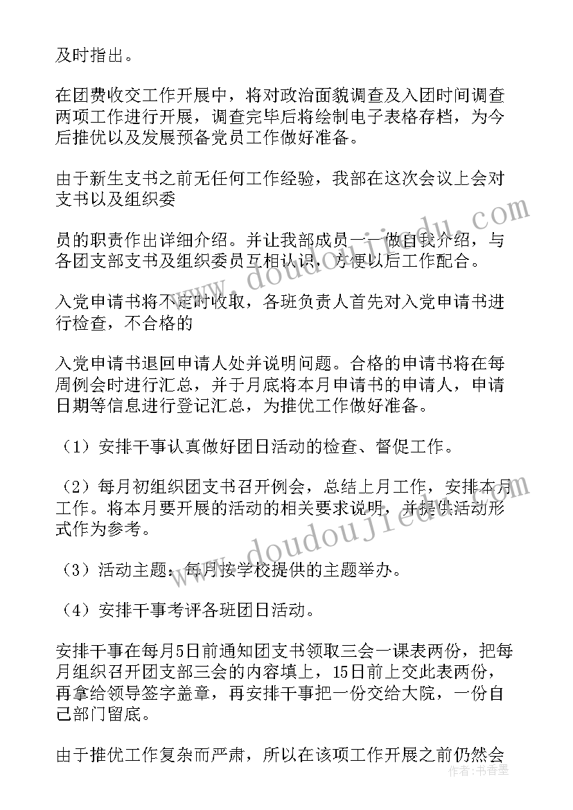 当选部长的工作计划和目标 店长的工作计划(优质8篇)