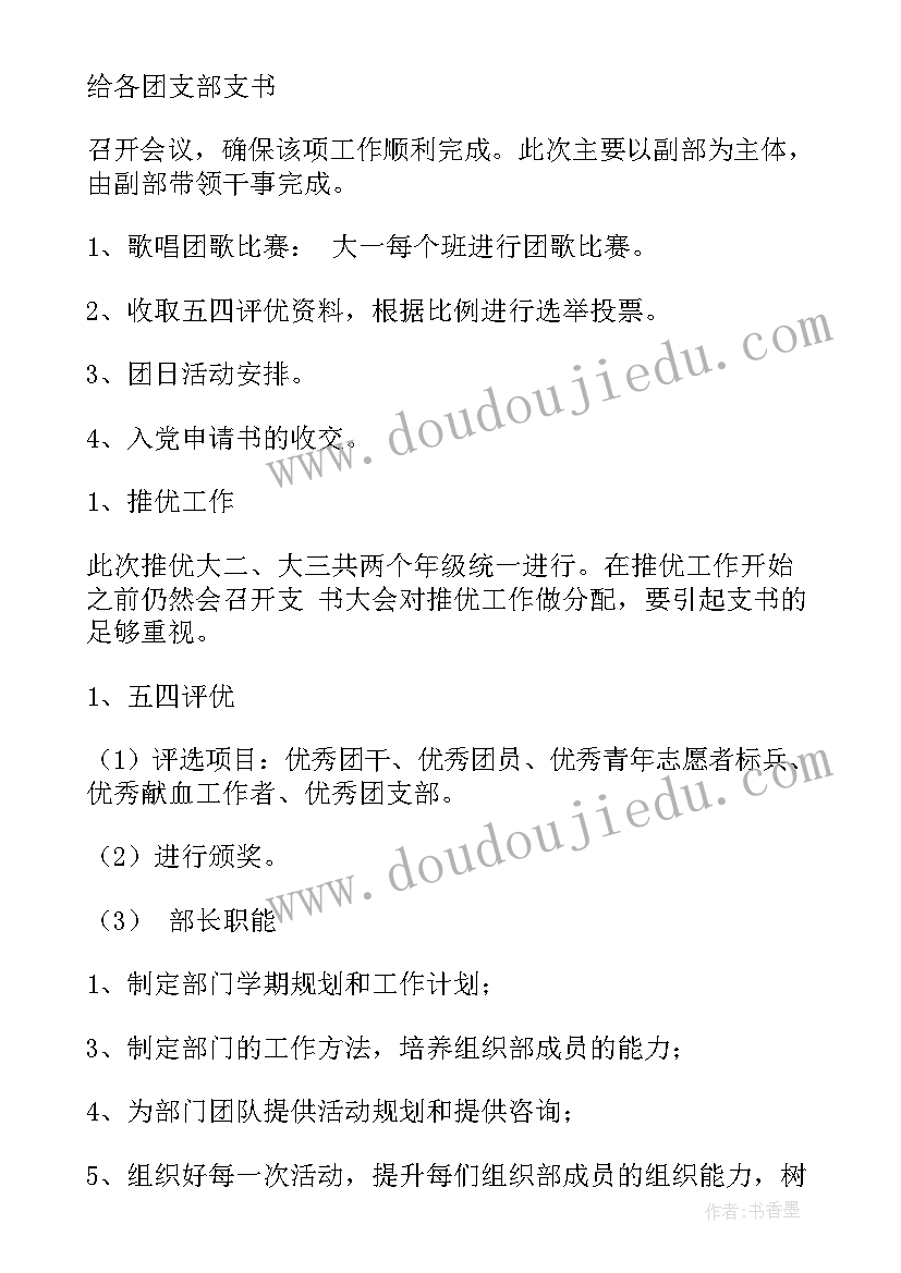 当选部长的工作计划和目标 店长的工作计划(优质8篇)