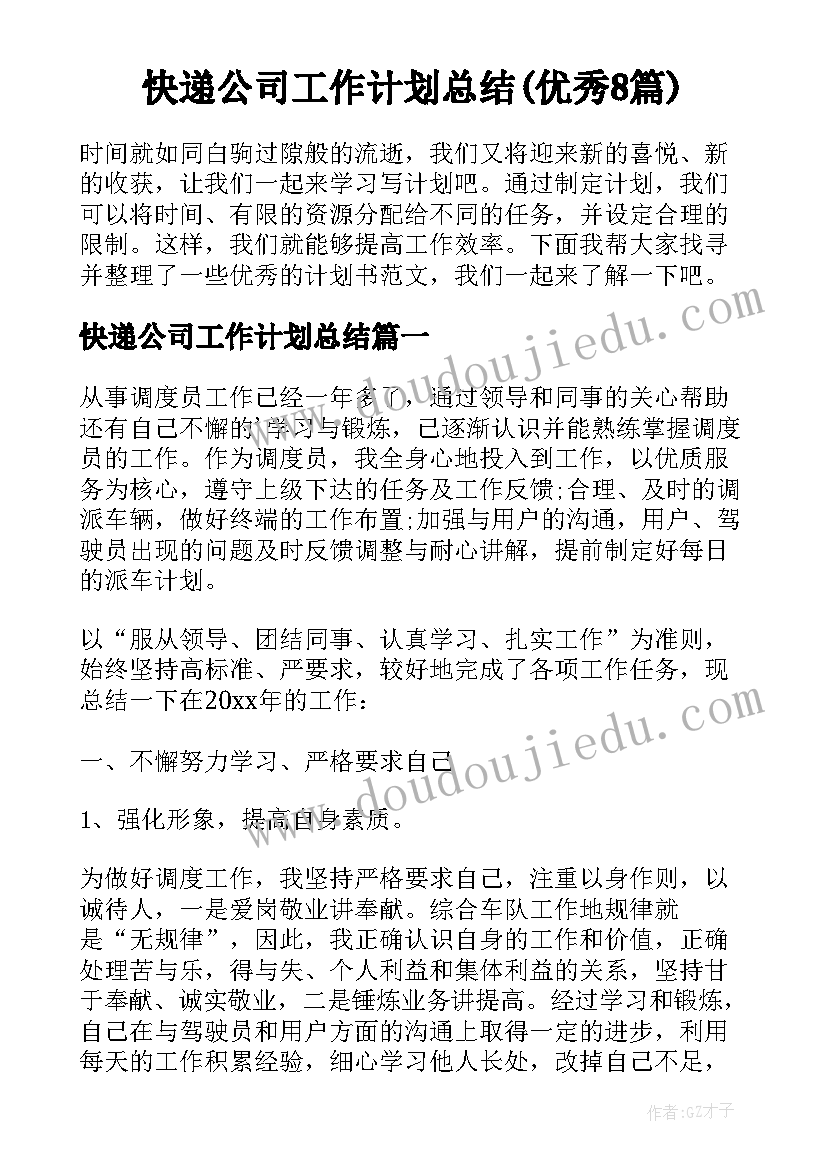 2023年中班下学期期末总结(汇总10篇)