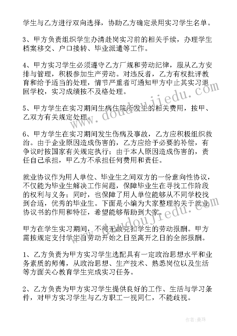 最新就业协议书单位行业填(精选6篇)