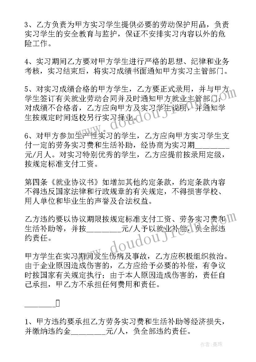 最新就业协议书单位行业填(精选6篇)