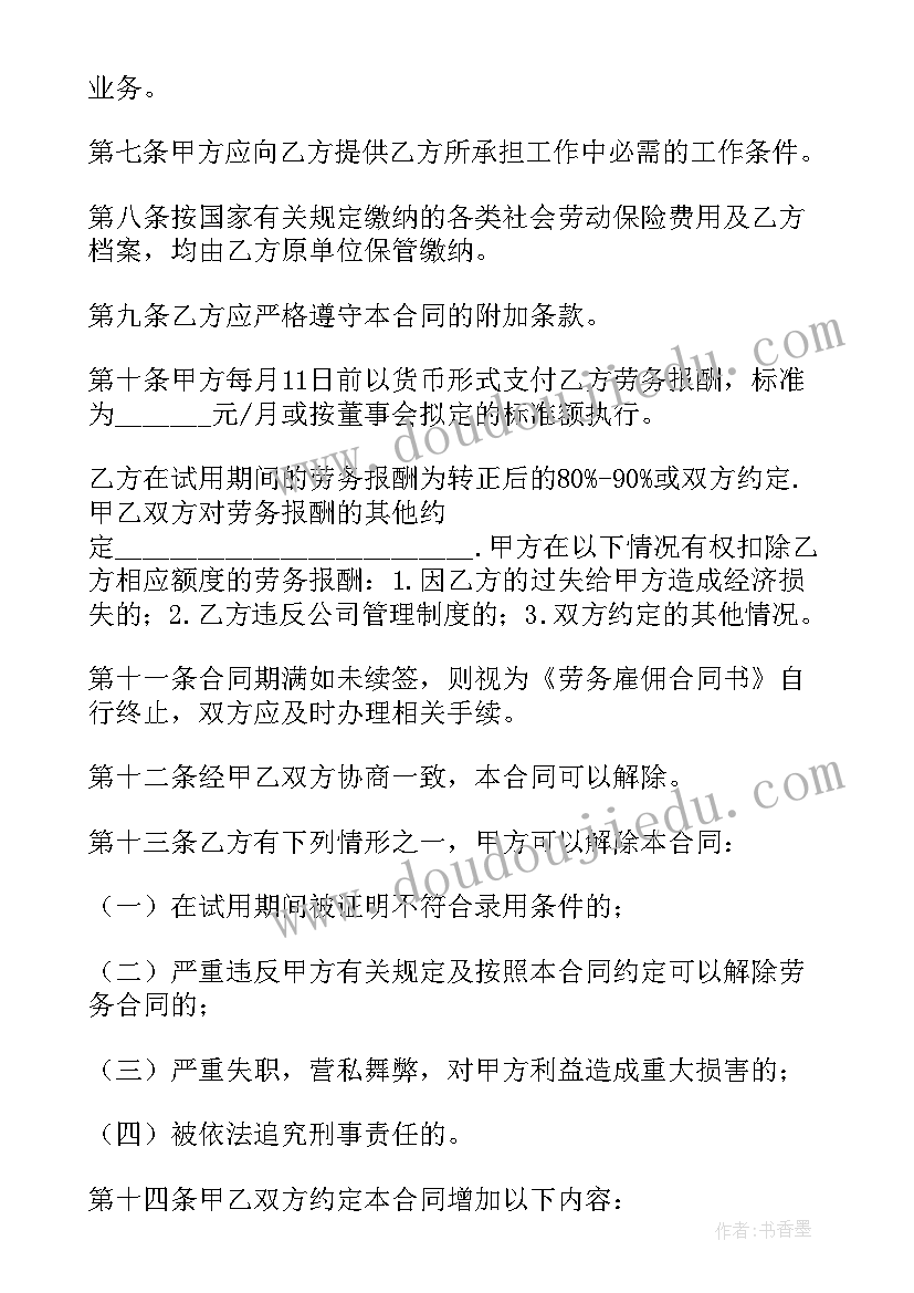 个人劳务合同协议书填写(汇总5篇)