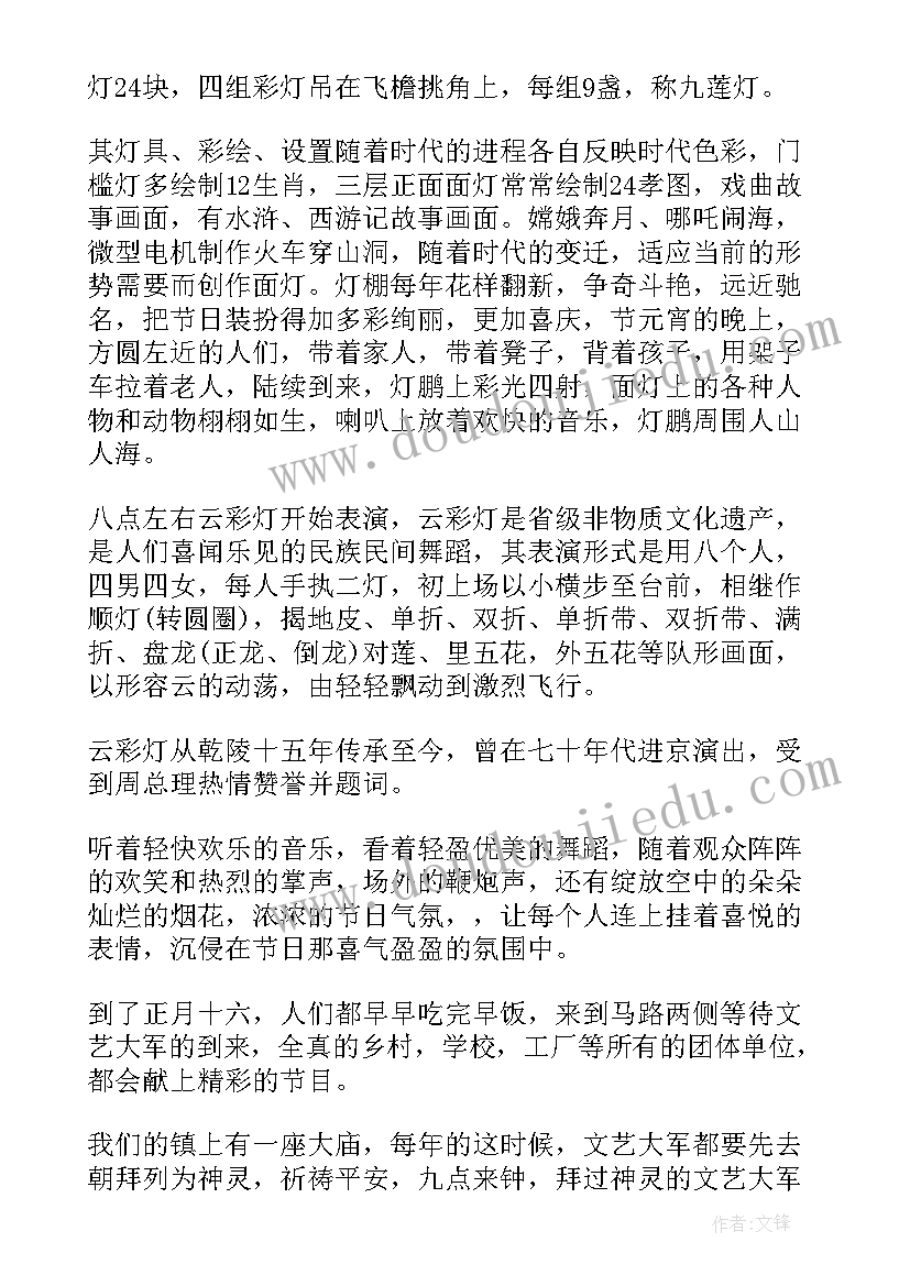 2023年元宵的心得体会 元宵节活动心得体会(实用10篇)