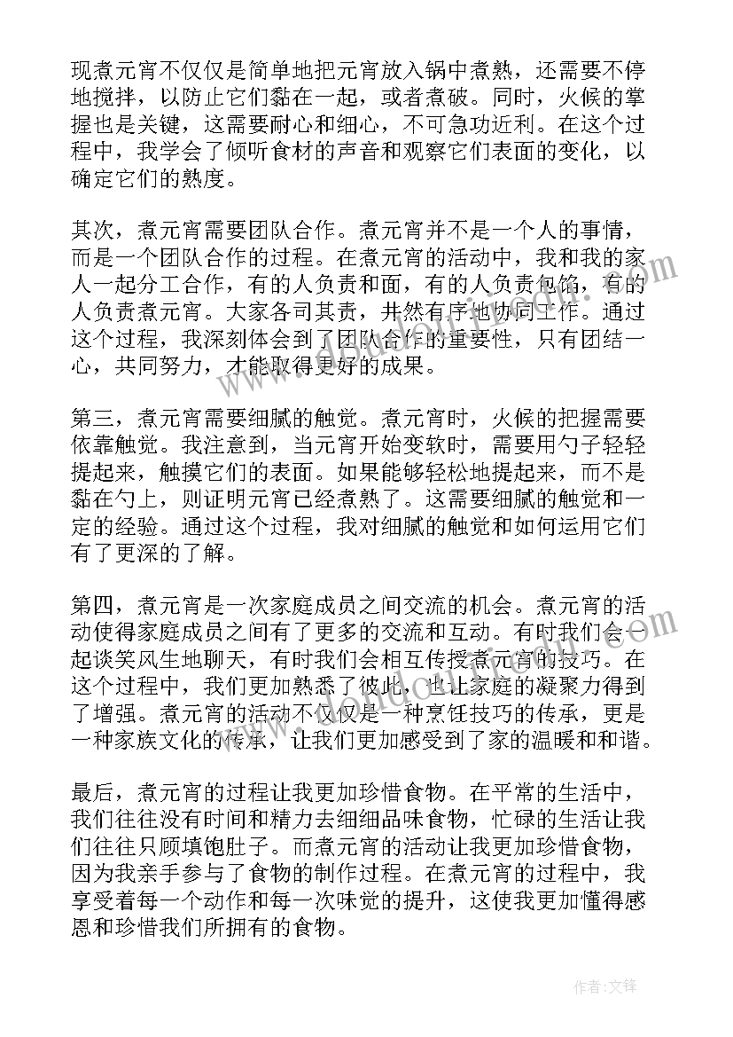 2023年元宵的心得体会 元宵节活动心得体会(实用10篇)